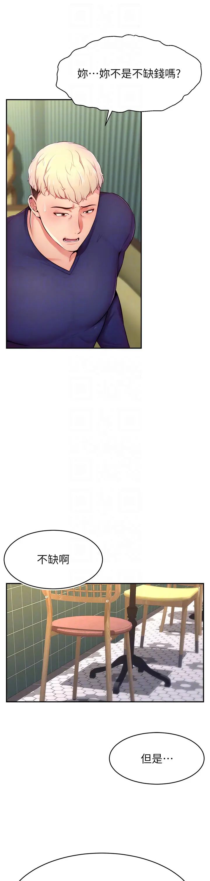 直播主的流量密碼第4話-任務:征服高傲女王