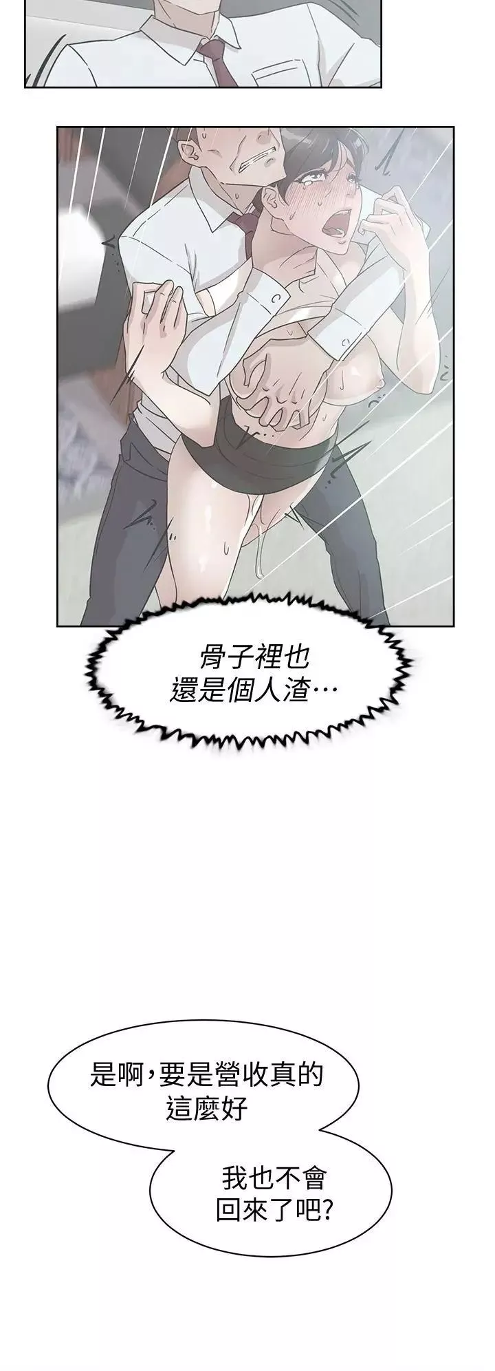 她的高跟鞋第59話-被看到也無所謂