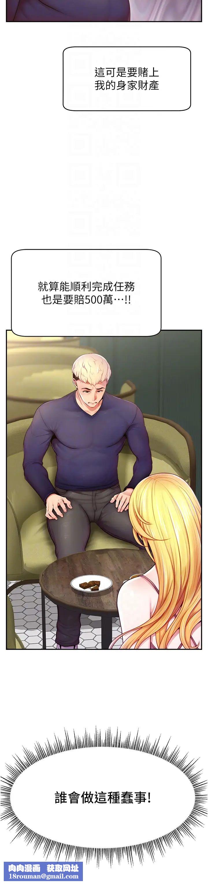 直播主的流量密码第4话-任务:征服高傲女王