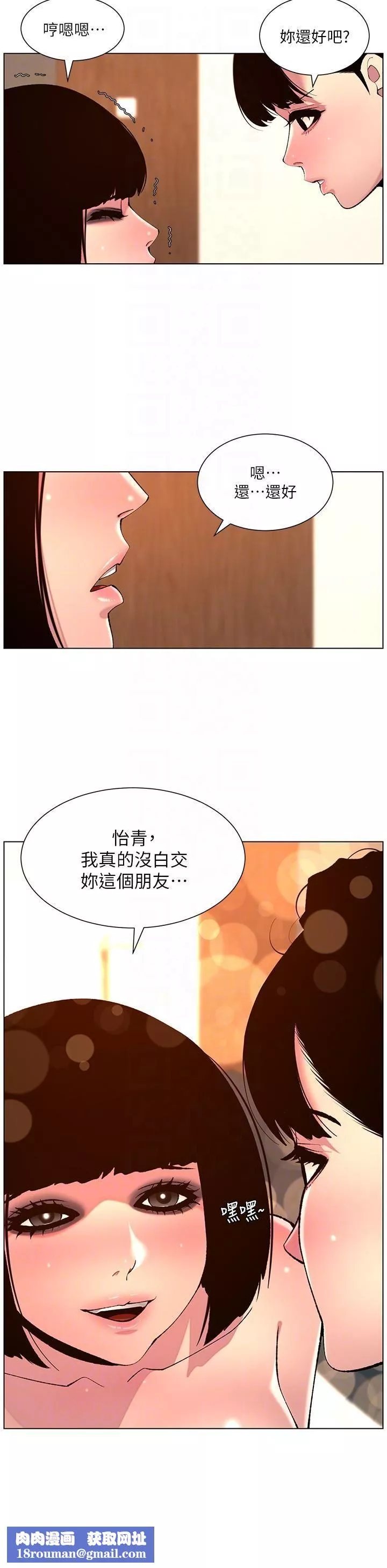 帝王App第81話-聖水失效瞭?