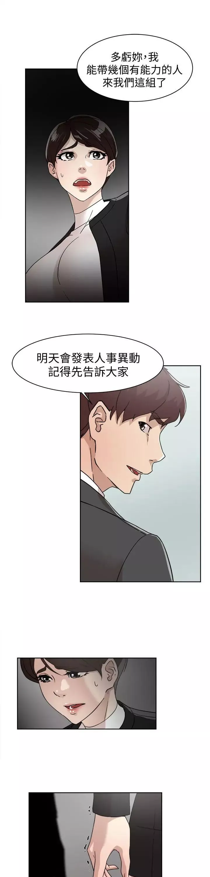 她的高跟鞋-第59话-被看到也无所谓 - 图片 13