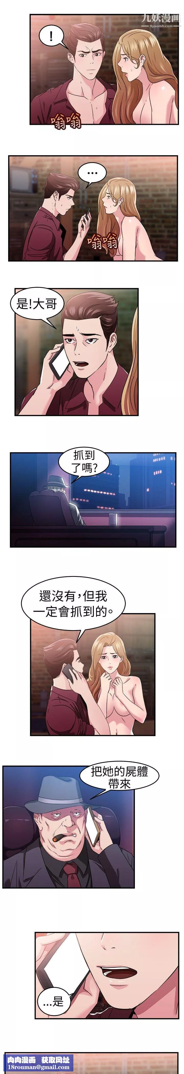 前男友前女友-第81话-组织中的女间谍玛丽亚[下] - 图片 9