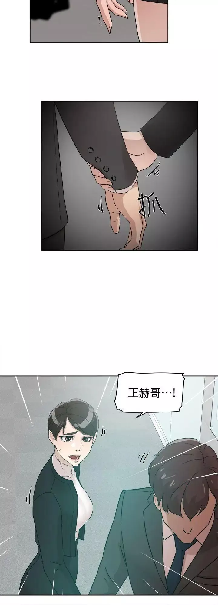 她的高跟鞋第59話-被看到也無所謂