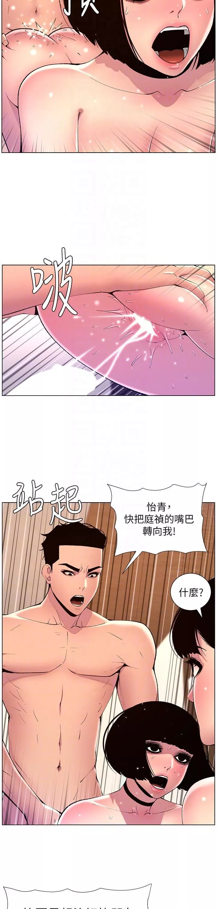 帝王App第81話-聖水失效瞭?