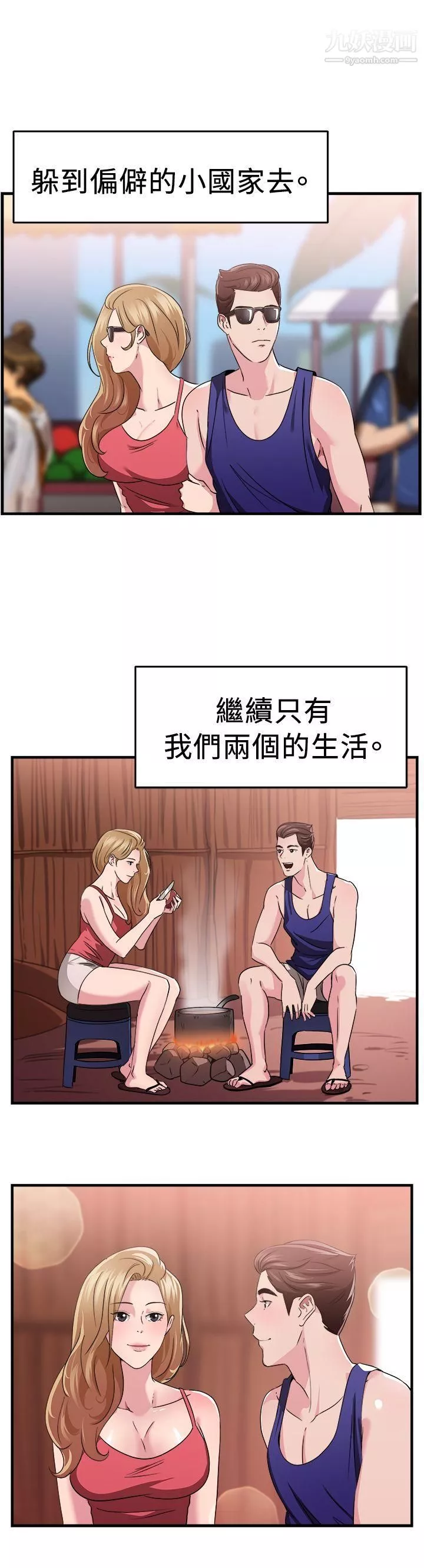 前男友前女友第81話-組織中的女間諜瑪麗亞[下]