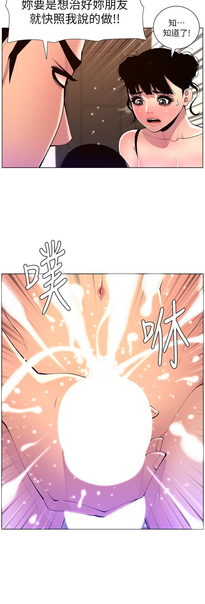 帝王App第81话-圣水失效瞭?
