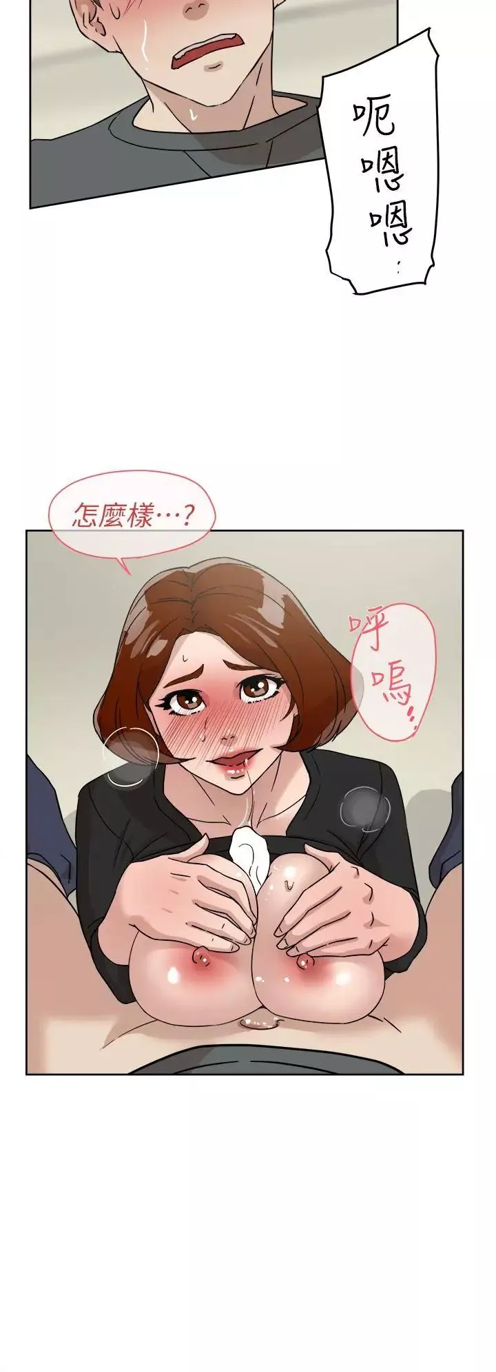 她的高跟鞋-第59话-被看到也无所谓 - 图片 20