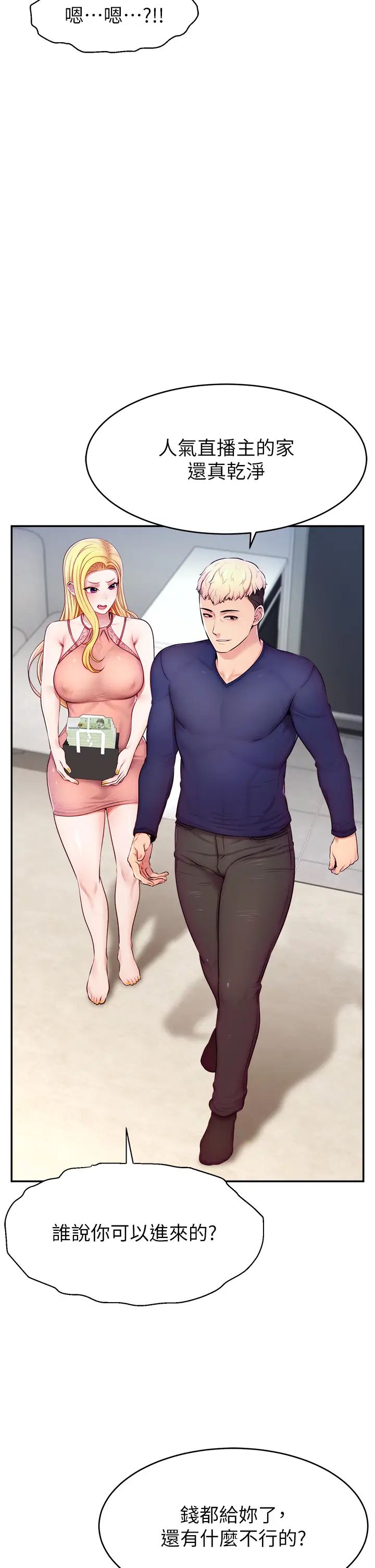 直播主的流量密碼第4話-任務:征服高傲女王