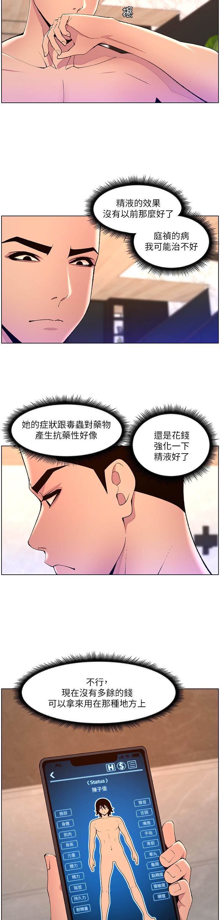 帝王App第81话-圣水失效瞭?