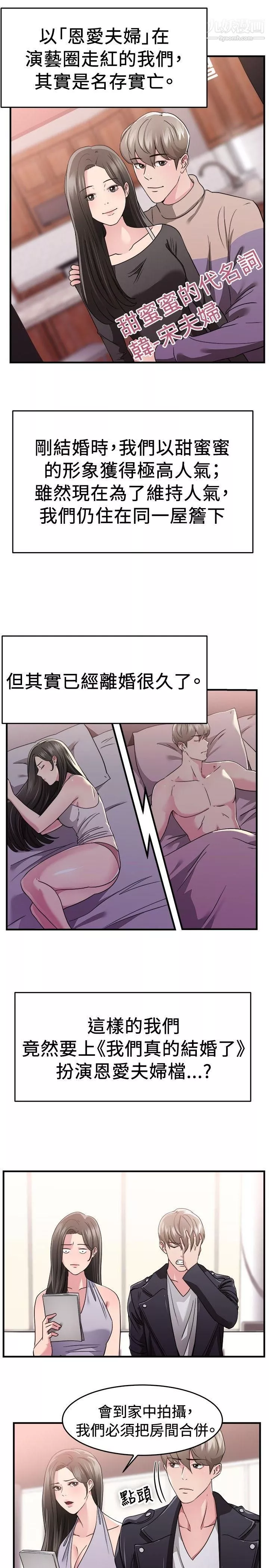 前男友前女友-第82话-假幸福的离婚夫妻[上] - 图片 4