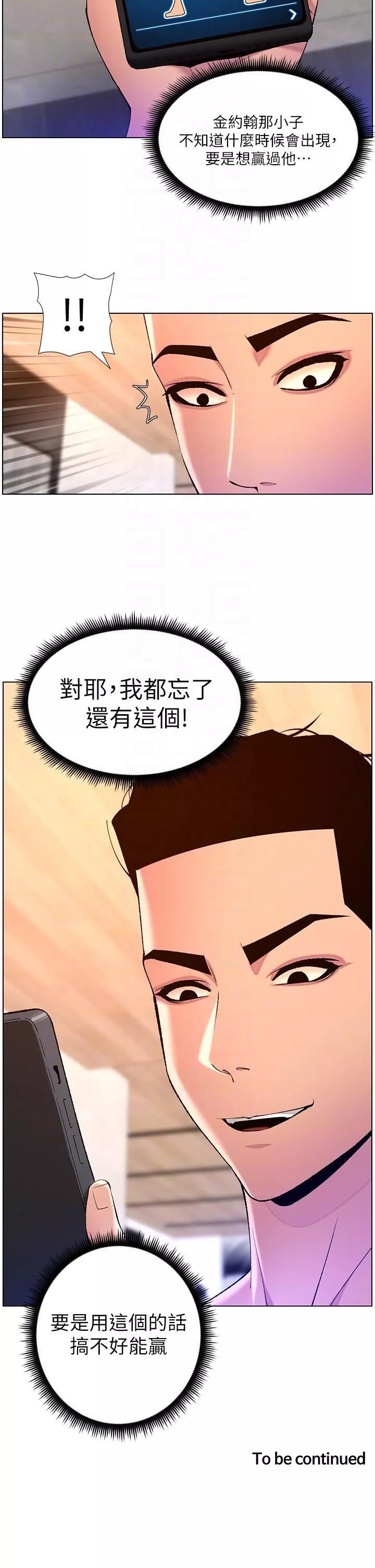 帝王App-第81话-圣水失效瞭? - 图片 24