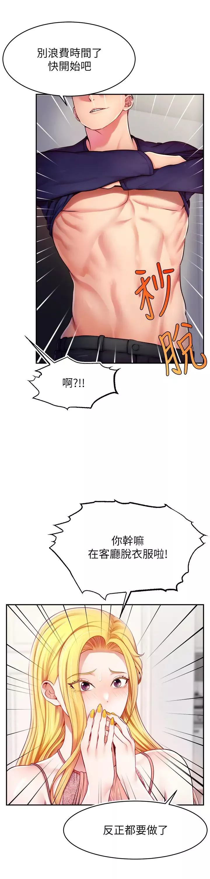 直播主的流量密码-第4话-任务:征服高傲女王 - 图片 41