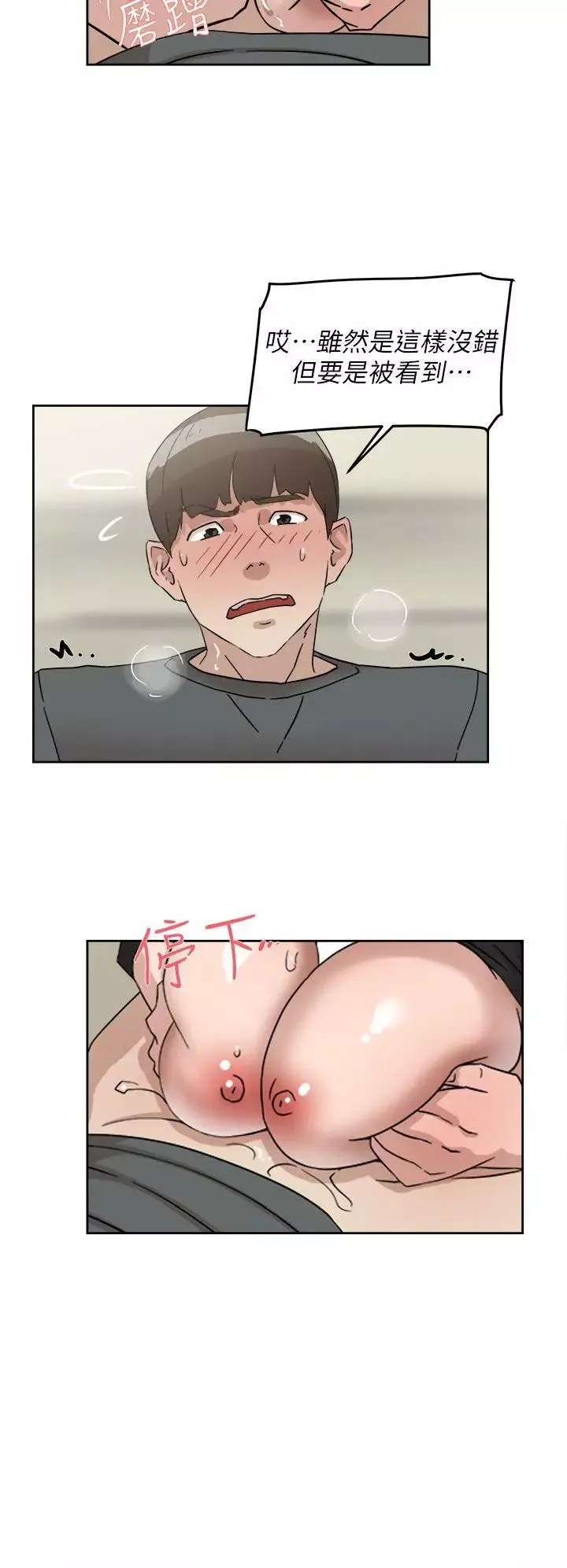 她的高跟鞋-第59话-被看到也无所谓 - 图片 24