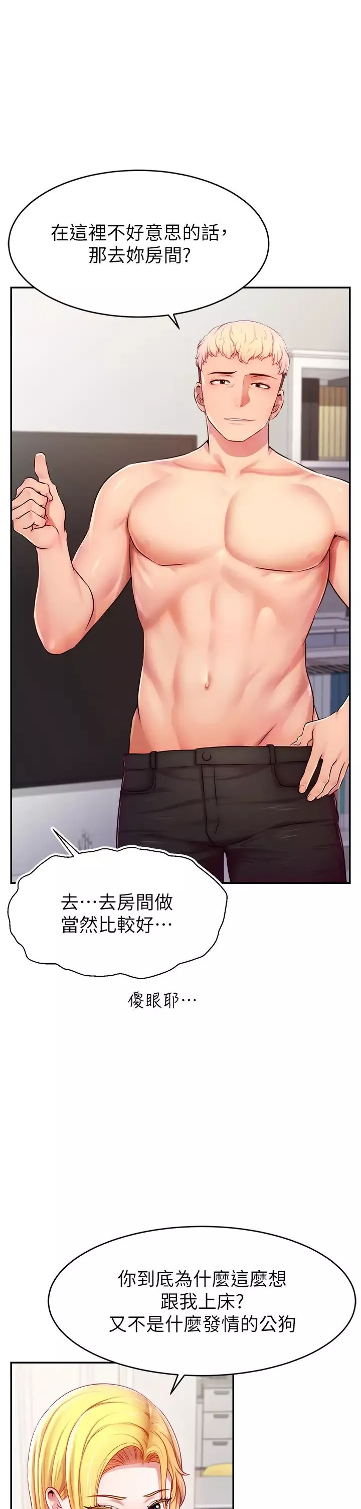 直播主的流量密碼第4話-任務:征服高傲女王