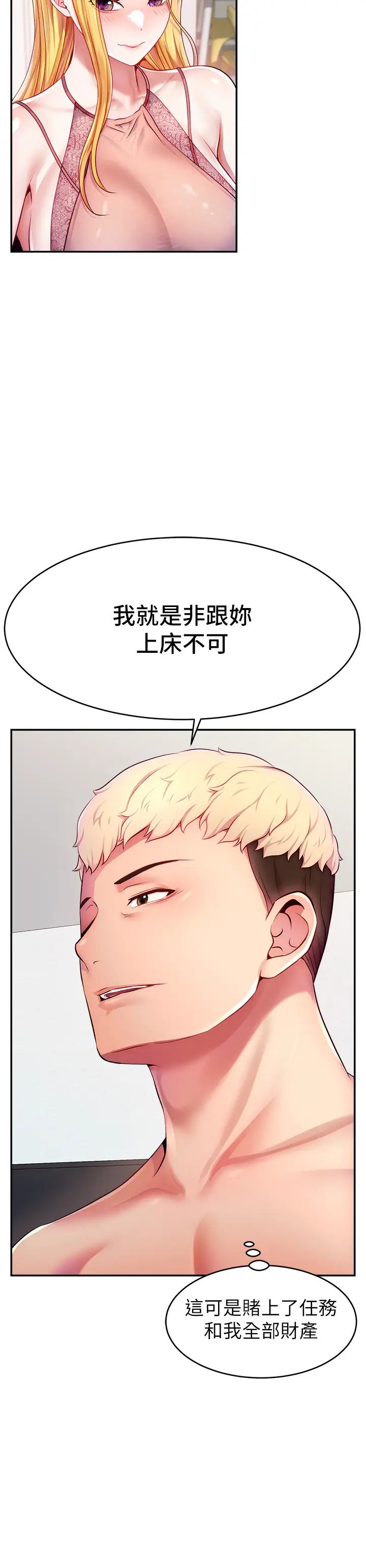 直播主的流量密码第4话-任务:征服高傲女王