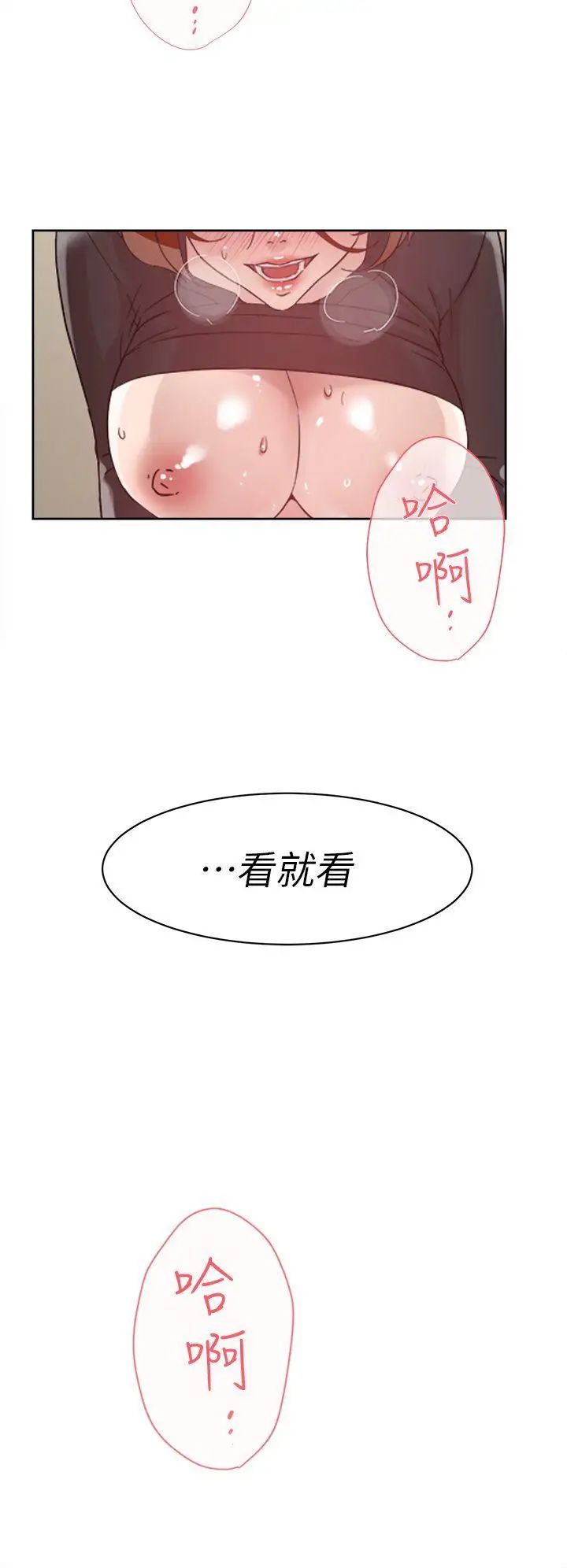 她的高跟鞋第59话-被看到也无所谓