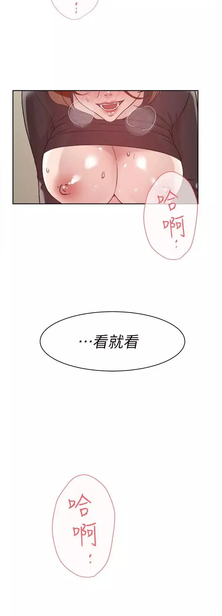 她的高跟鞋第59話-被看到也無所謂