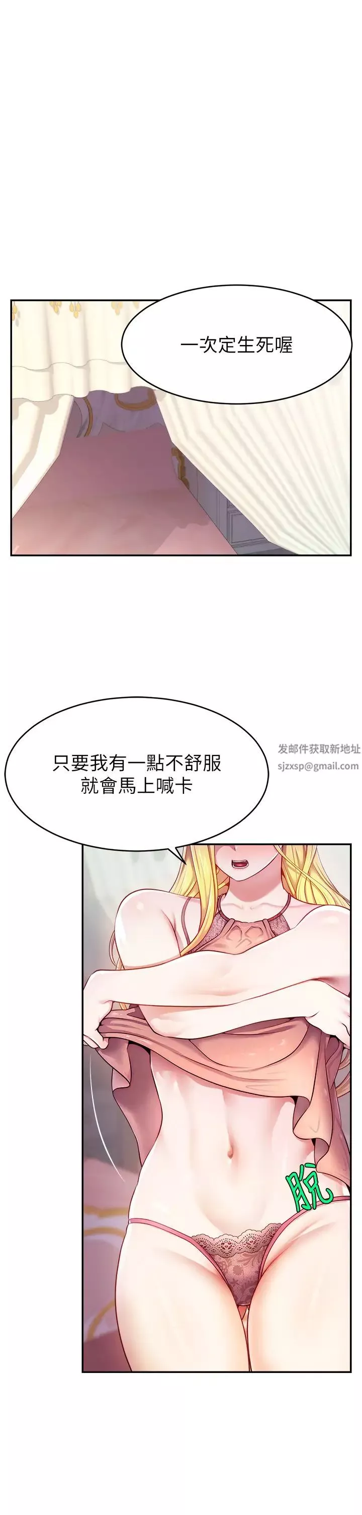 直播主的流量密碼第4話-任務:征服高傲女王