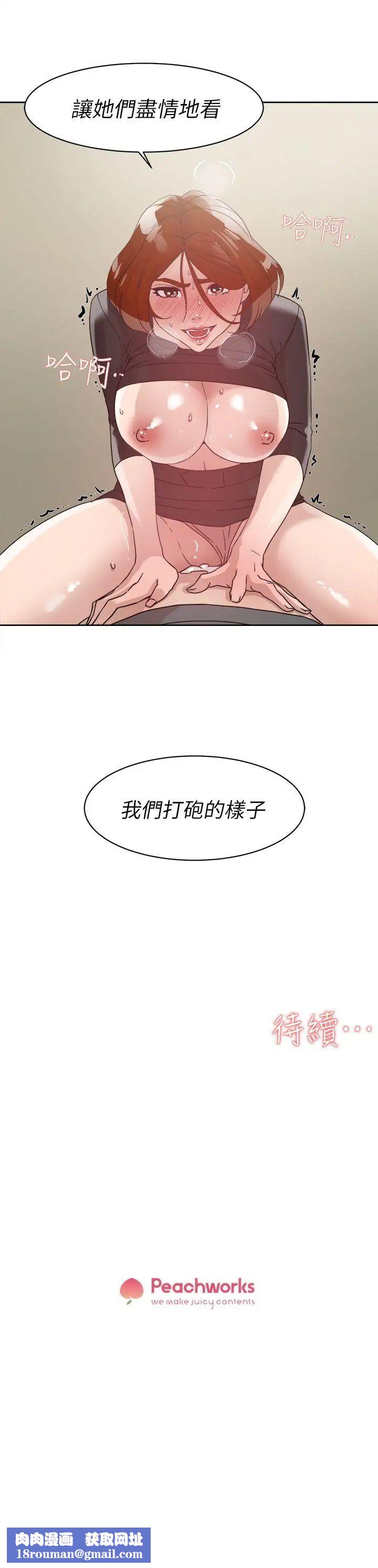 她的高跟鞋第59话-被看到也无所谓