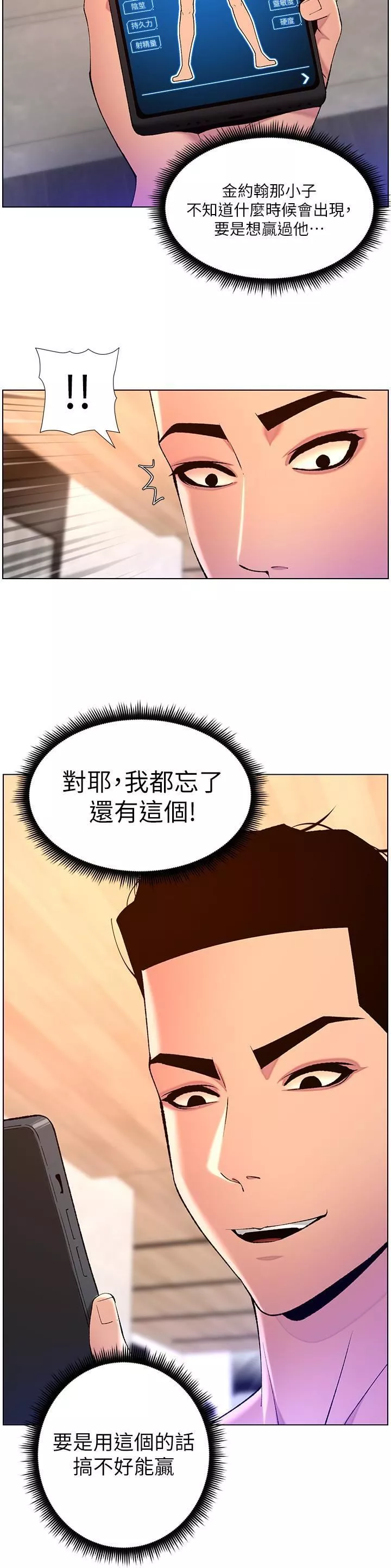 帝王App第82話-人財兩失的教主