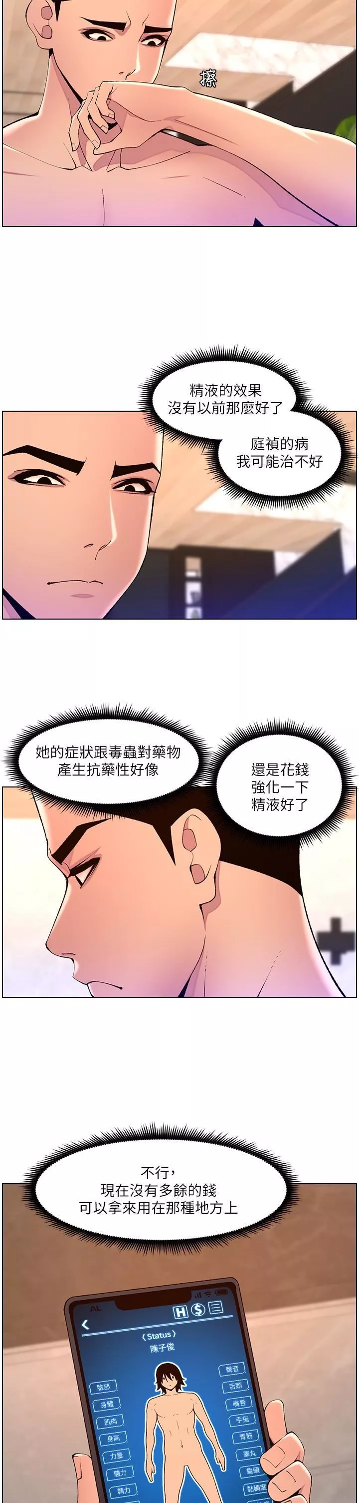 帝王App-第82话-人财两失的教主 - 图片 2