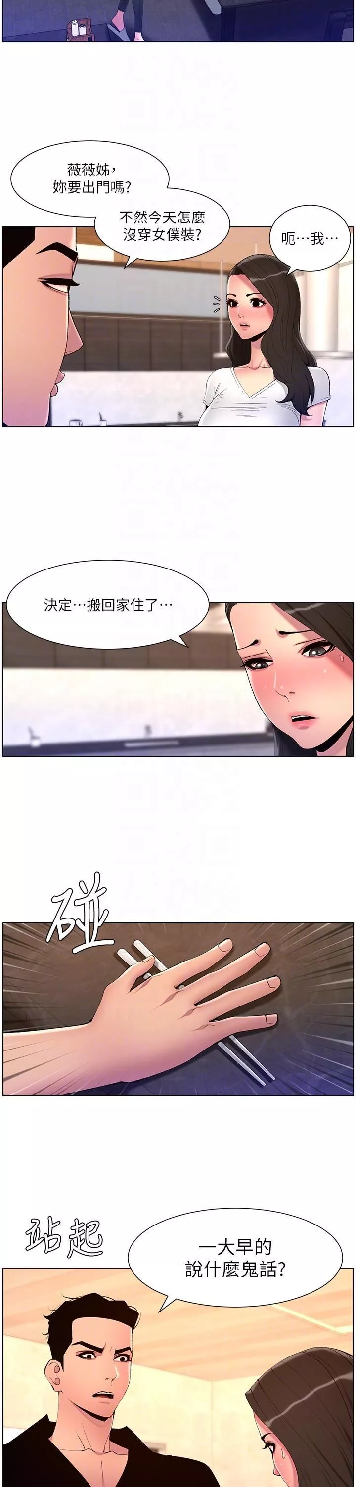 帝王App第82話-人財兩失的教主