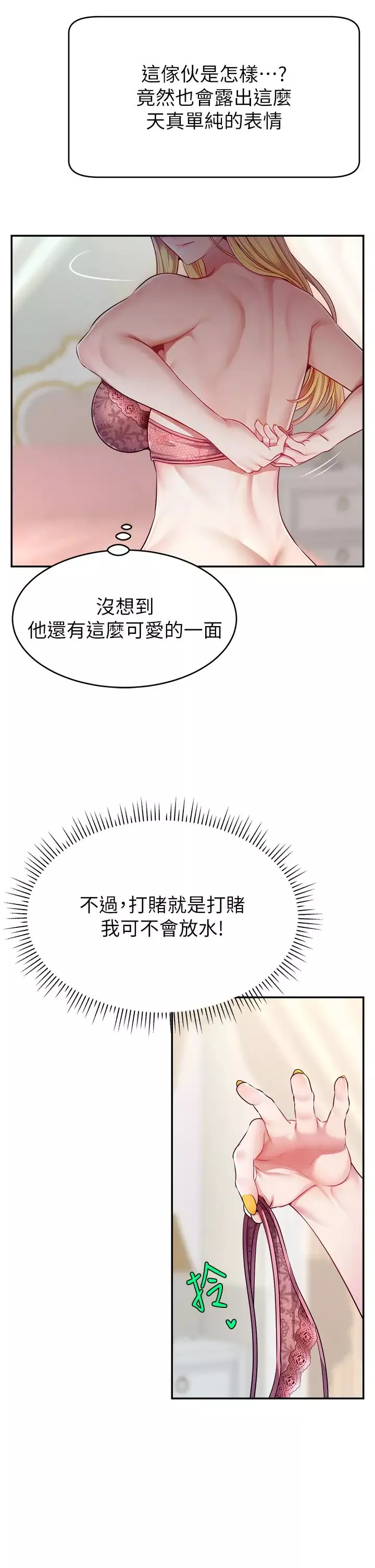 直播主的流量密碼第4話-任務:征服高傲女王