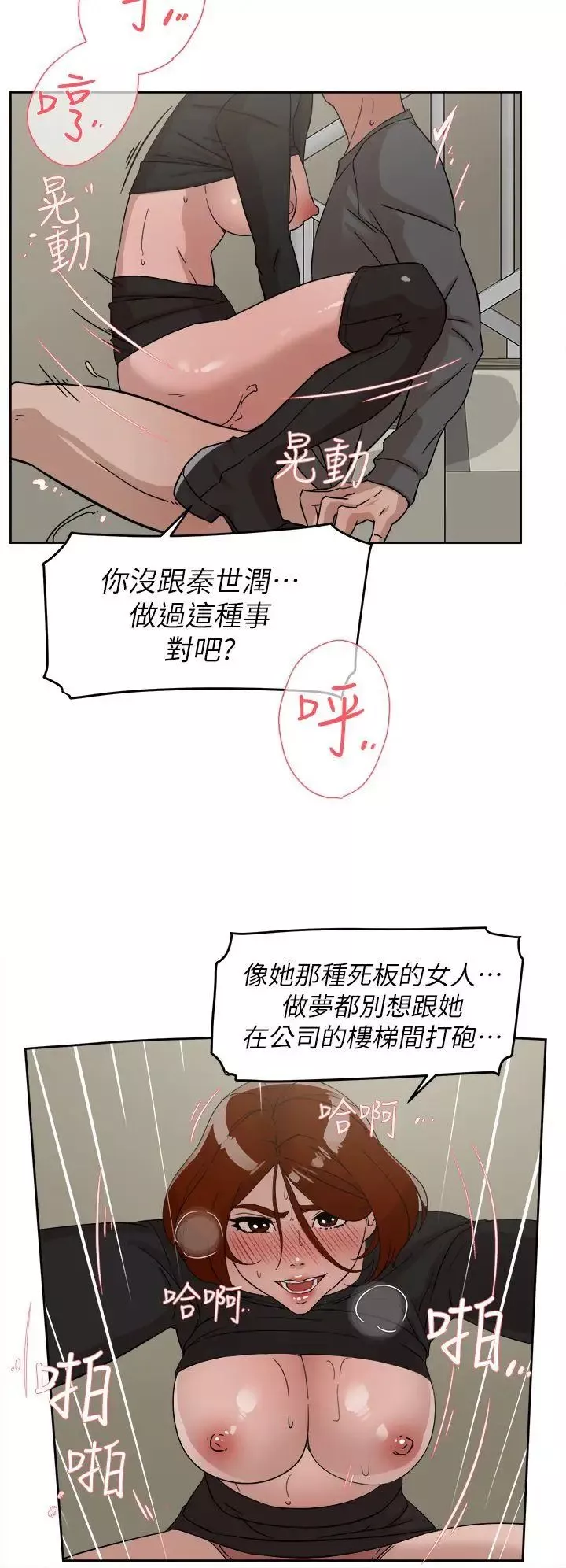 她的高跟鞋-第60话-抢先一步 - 图片 6