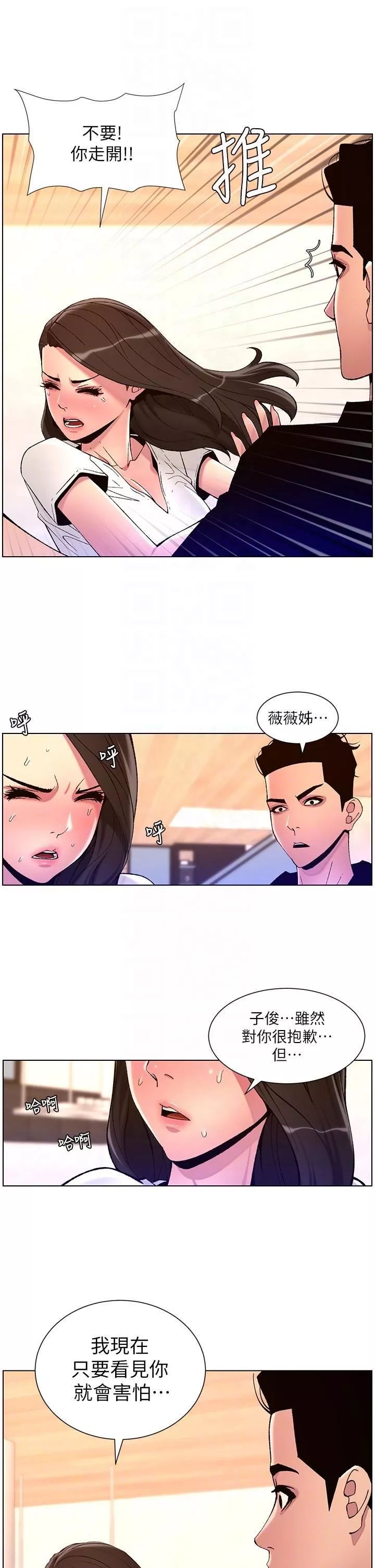 帝王App-第82话-人财两失的教主 - 图片 10