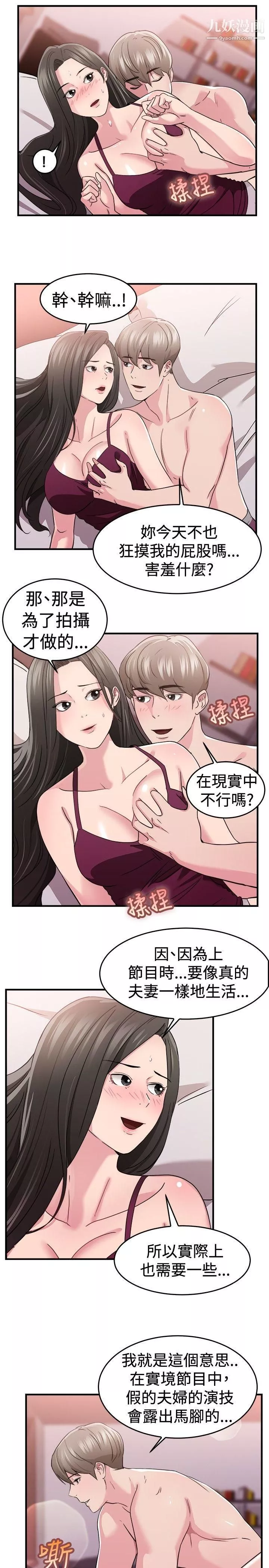 前男友前女友第83話-假幸福的離婚夫妻[中]