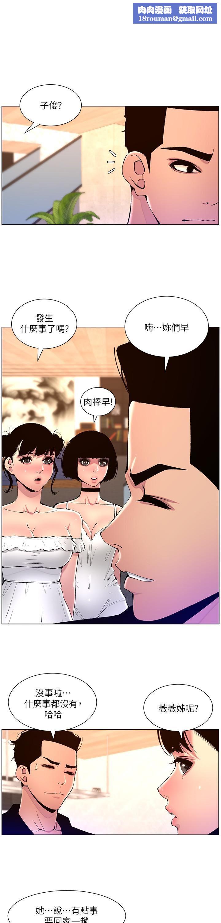 帝王App第82话-人财两失的教主