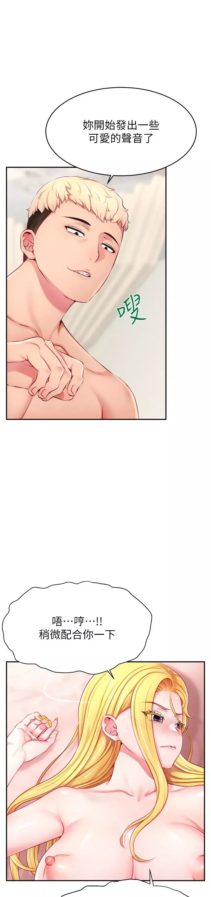直播主的流量密碼第5話-緊夾不放的噴水穴