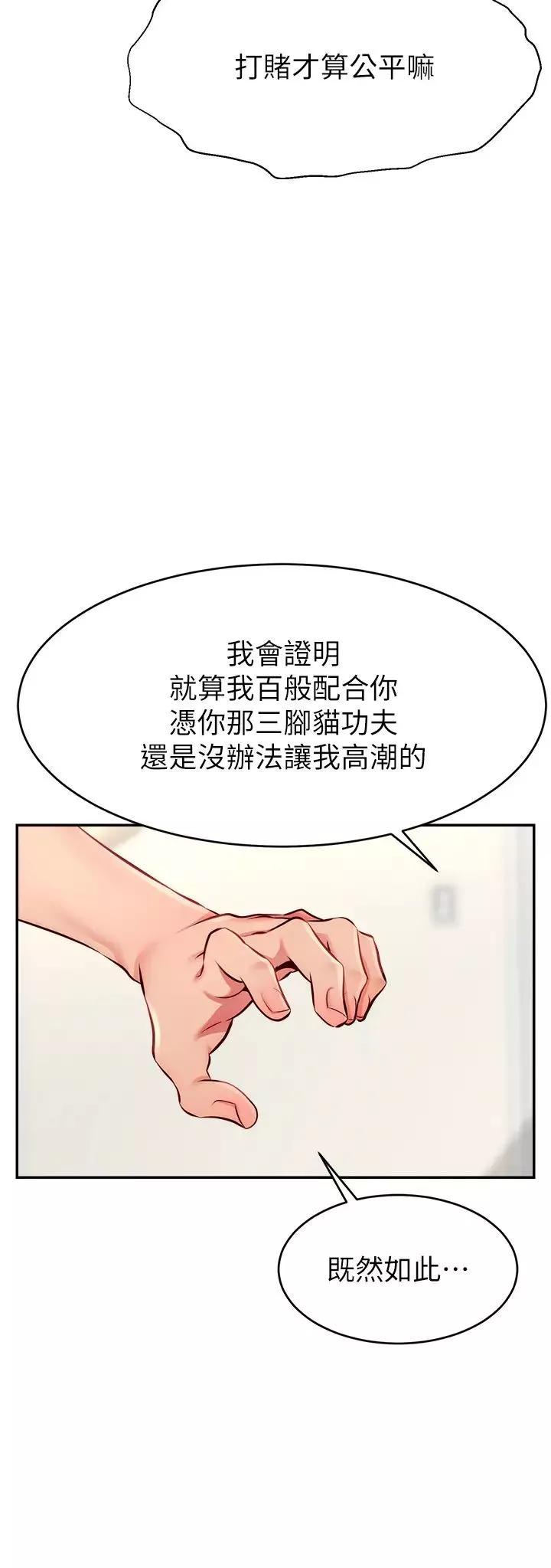 直播主的流量密碼第5話-緊夾不放的噴水穴