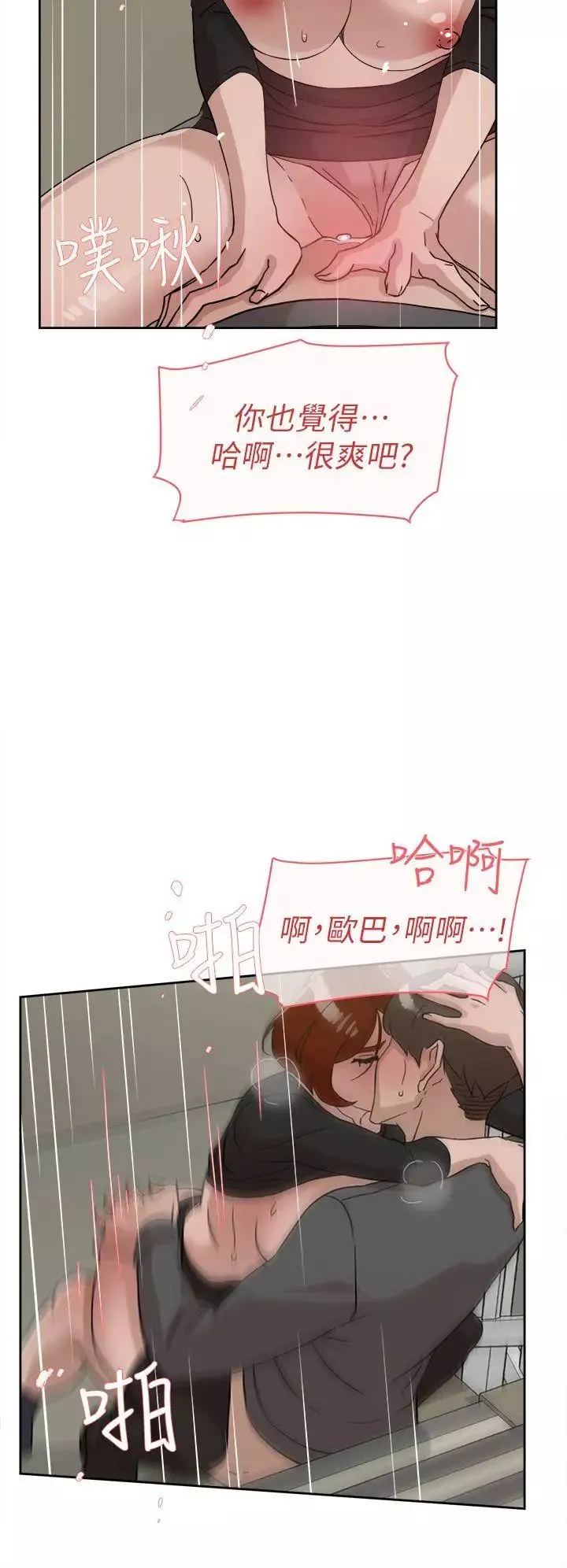 她的高跟鞋第60話-搶先一步