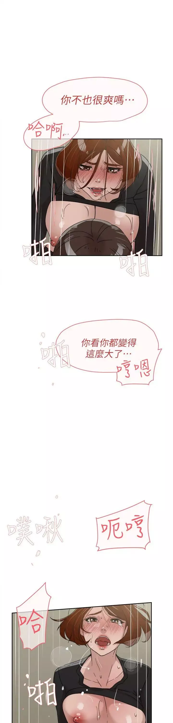 她的高跟鞋-第60话-抢先一步 - 图片 13