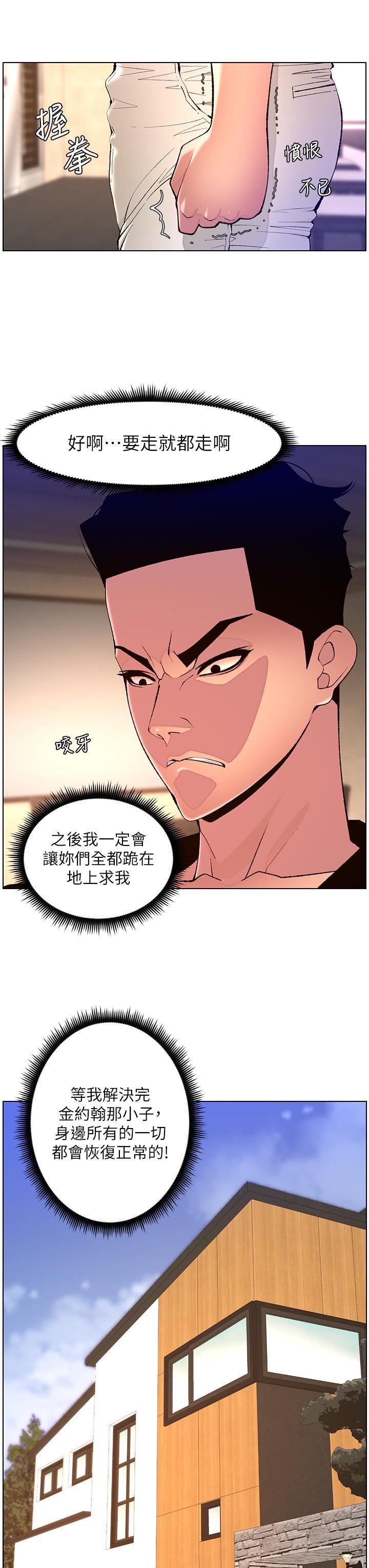 帝王App第82話-人財兩失的教主