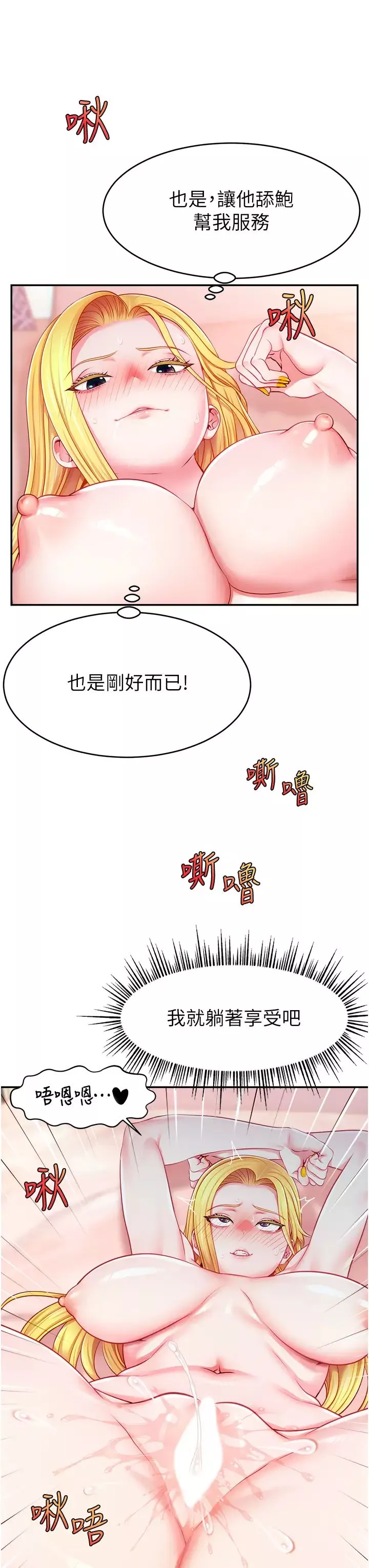 直播主的流量密码-第5话-紧夹不放的喷水穴 - 图片 11