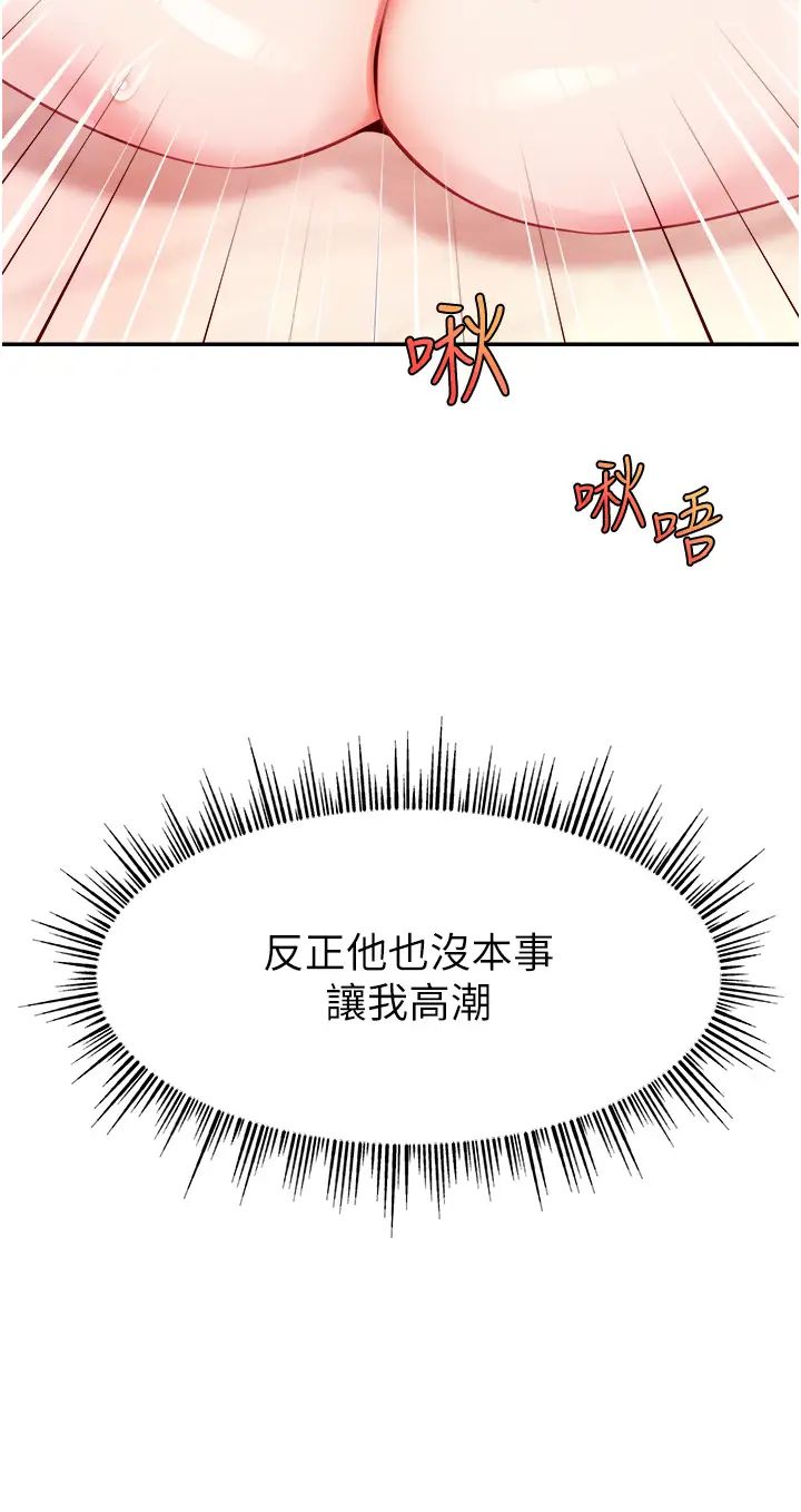 直播主的流量密碼第5話-緊夾不放的噴水穴