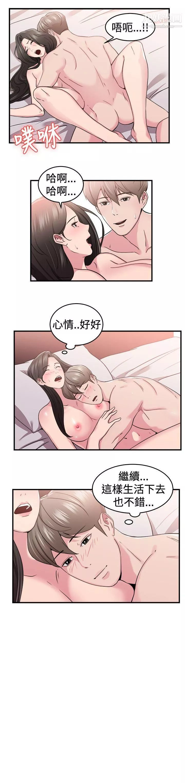前男友前女友第83話-假幸福的離婚夫妻[中]