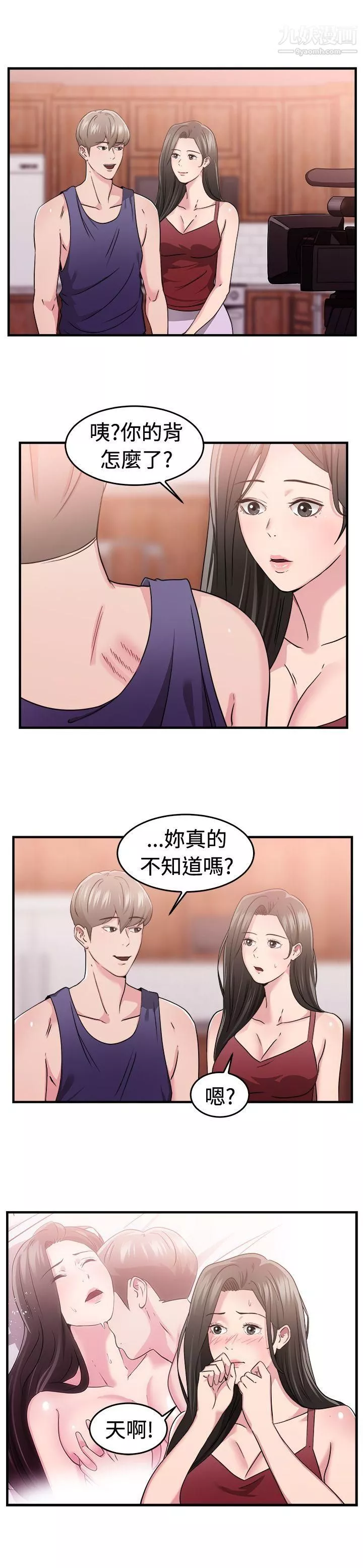 前男友前女友第83話-假幸福的離婚夫妻[中]
