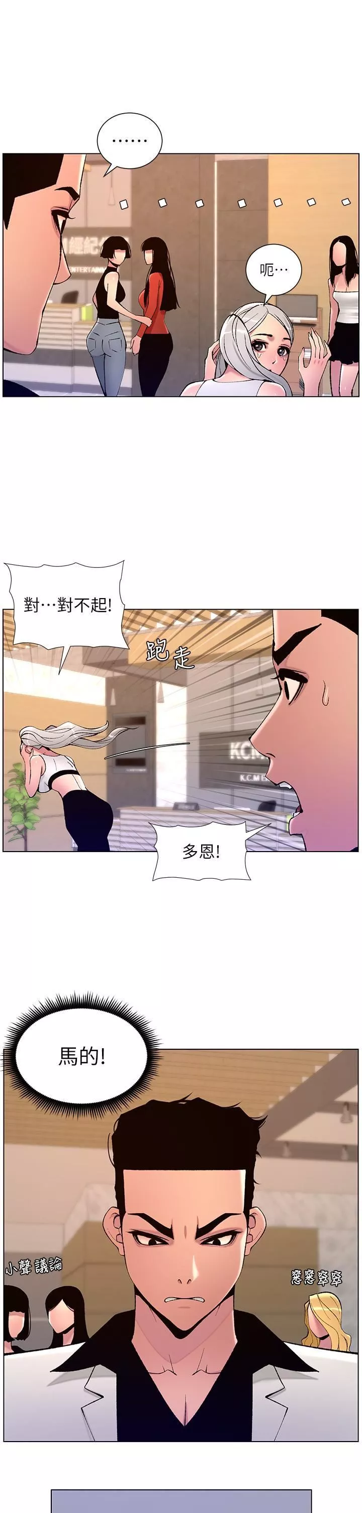 帝王App-第82话-人财两失的教主 - 图片 21