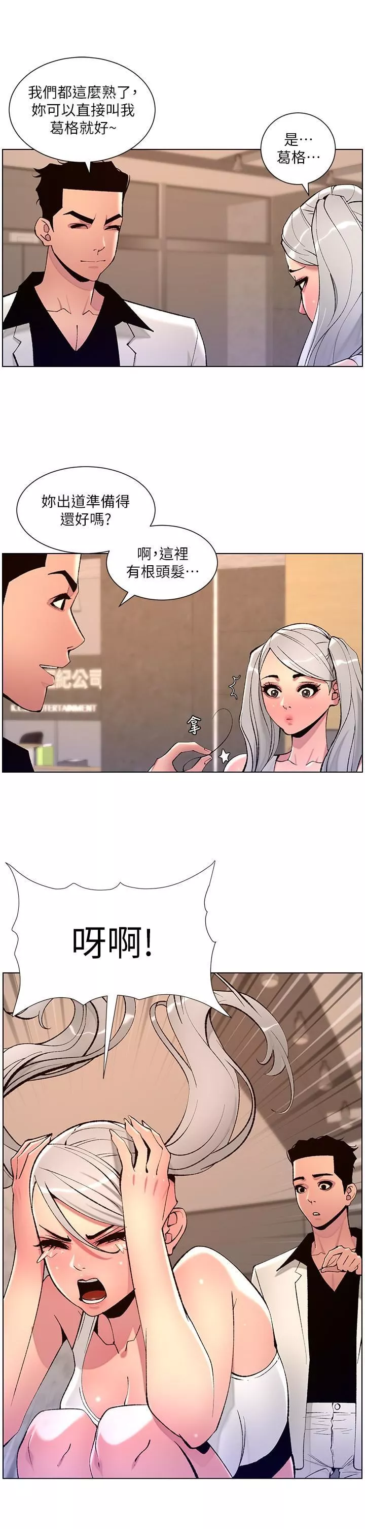 帝王App第82話-人財兩失的教主