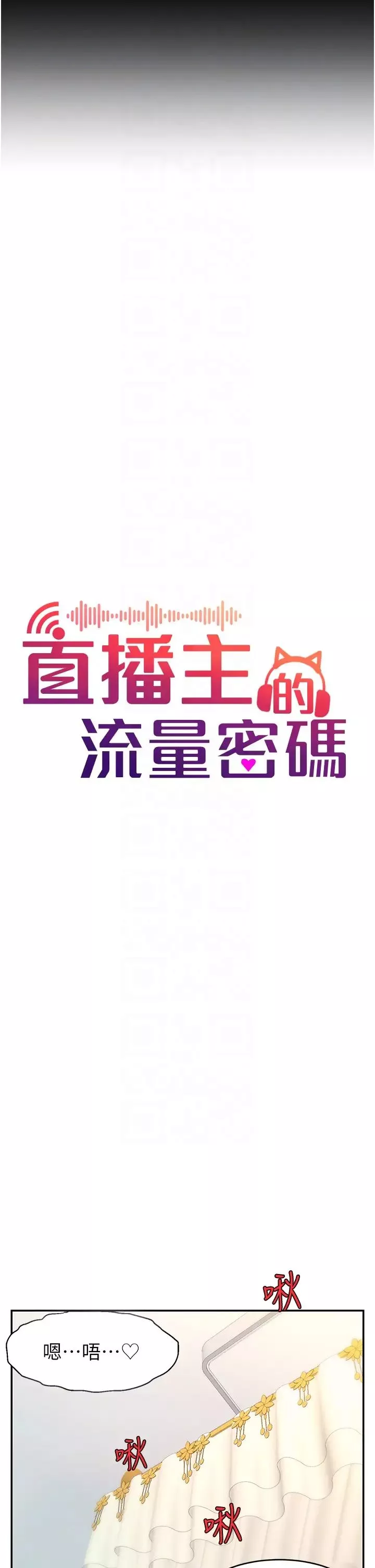 直播主的流量密碼第5話-緊夾不放的噴水穴