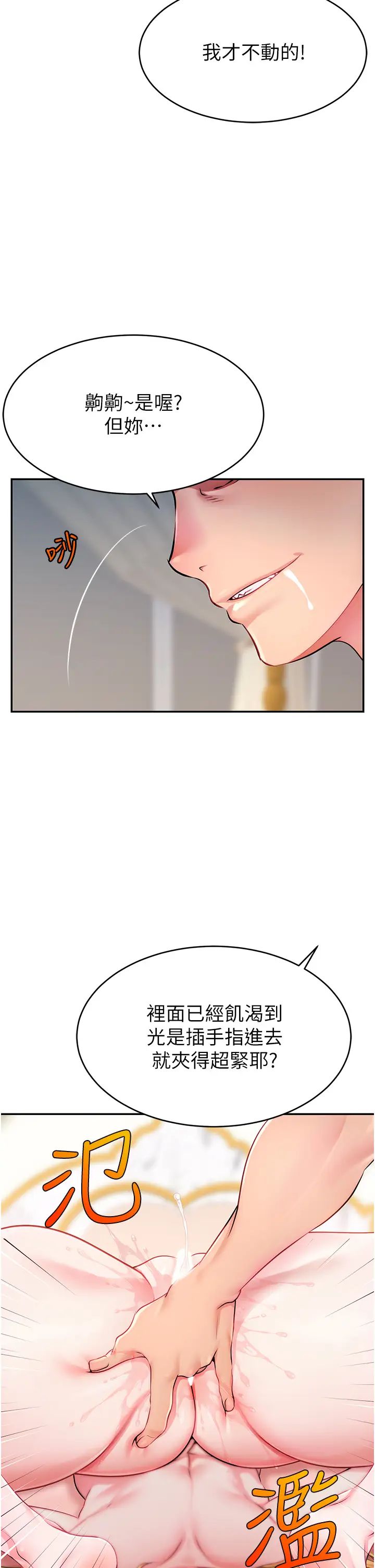 直播主的流量密碼第5話-緊夾不放的噴水穴