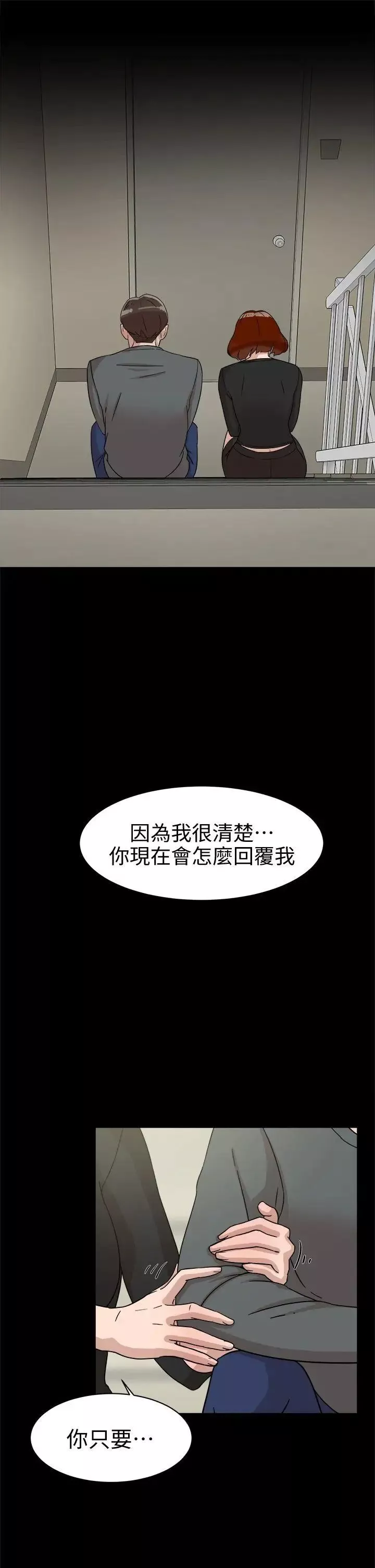 她的高跟鞋第60話-搶先一步
