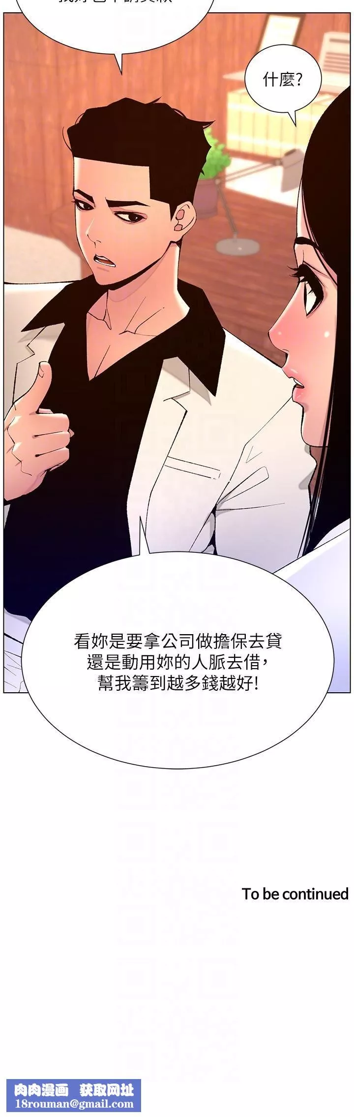 帝王App第82話-人財兩失的教主