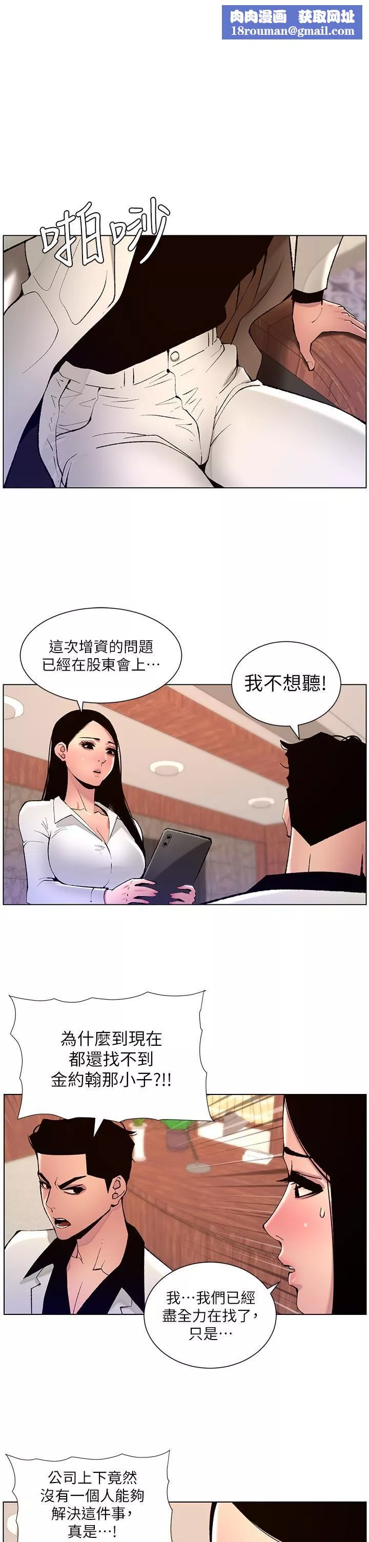 帝王App-第83话-久违的平凡性爱 - 图片 1