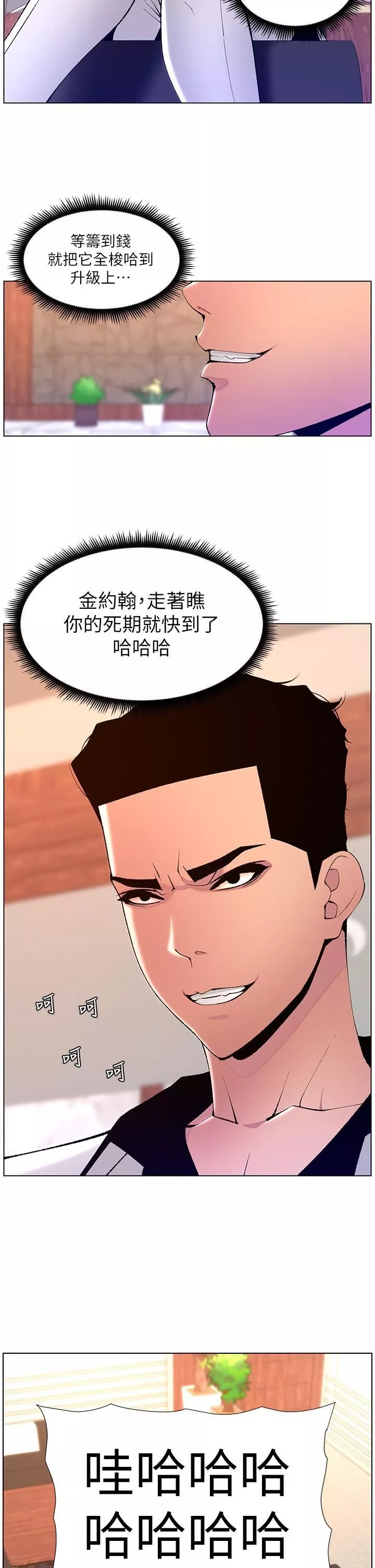 帝王App第83話-久違的平凡性愛