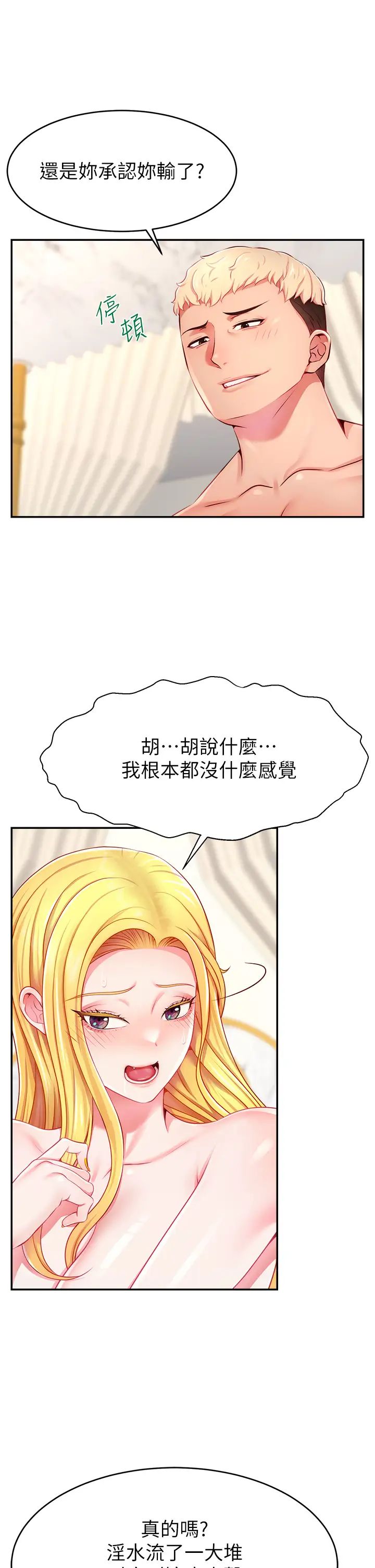 直播主的流量密碼第5話-緊夾不放的噴水穴