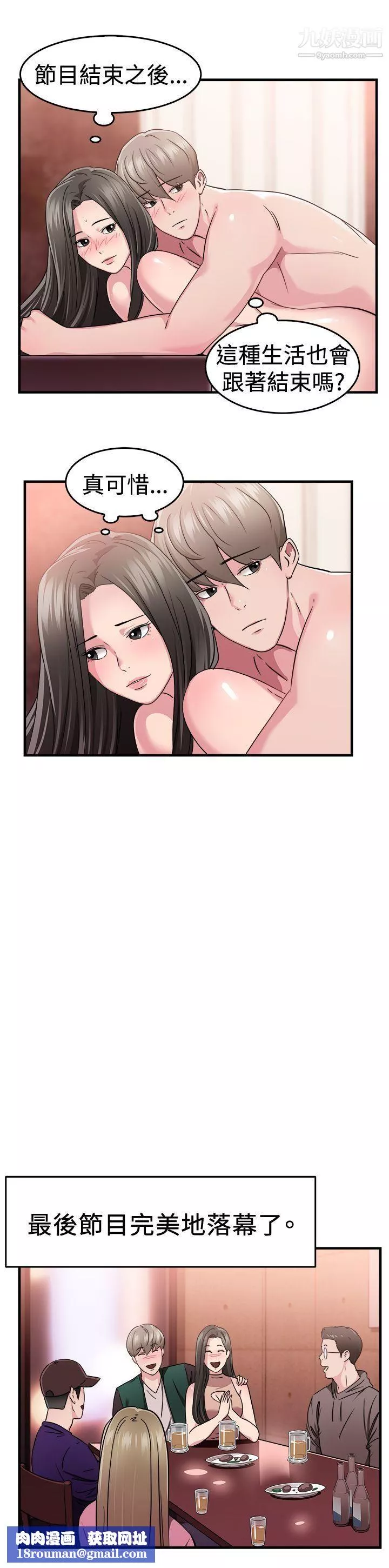 前男友前女友-第84话-假幸福的离婚夫妻[下] - 图片 9